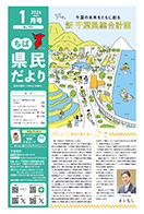 ちば県民だより令和8年1月号の表紙