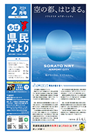 ちば県民だより令和8年2月号表紙