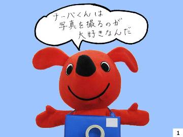 チーバくんは写真を撮るのが大好きなんだ