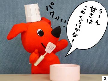 【チーバくん】うーん甘さはこのくらいかな?パクッ!!