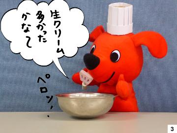 【チーバくん】生クリーム多かったかなーペロッ!