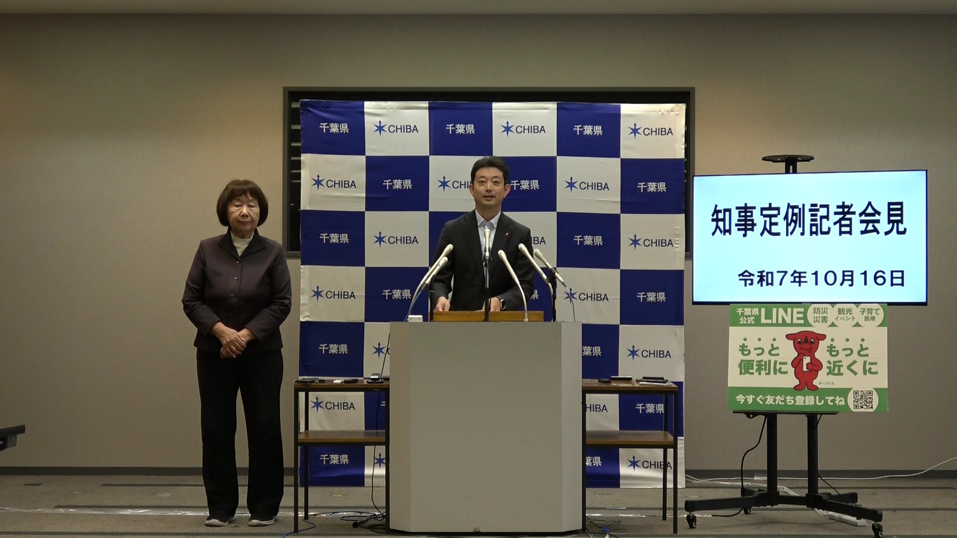 令和7年度 令和7年10月16日千葉県知事定例記者会見