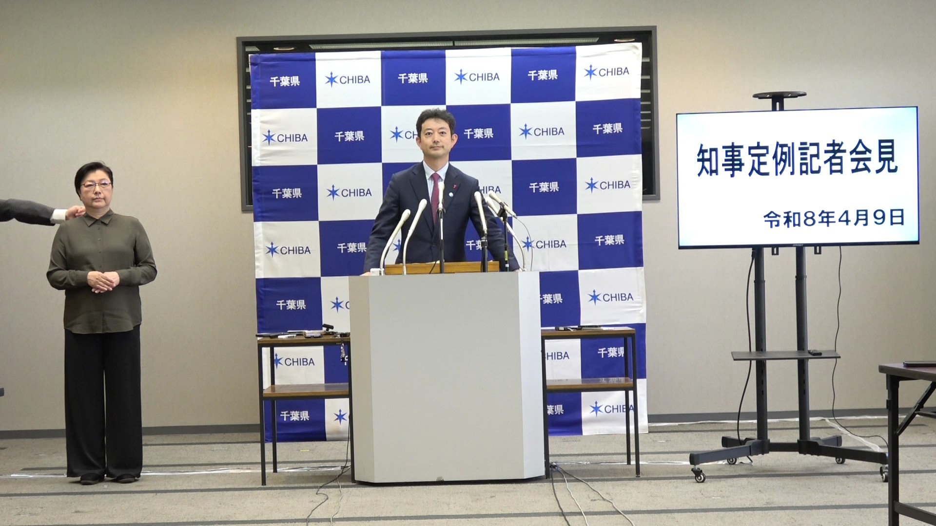 令和8年度 令和8年4月9日千葉県知事定例記者会見