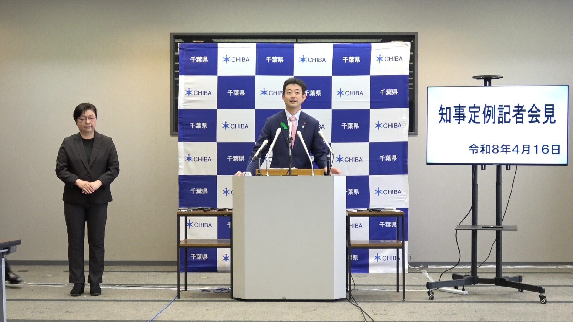令和8年度 令和8年4月16日千葉県知事定例記者会見