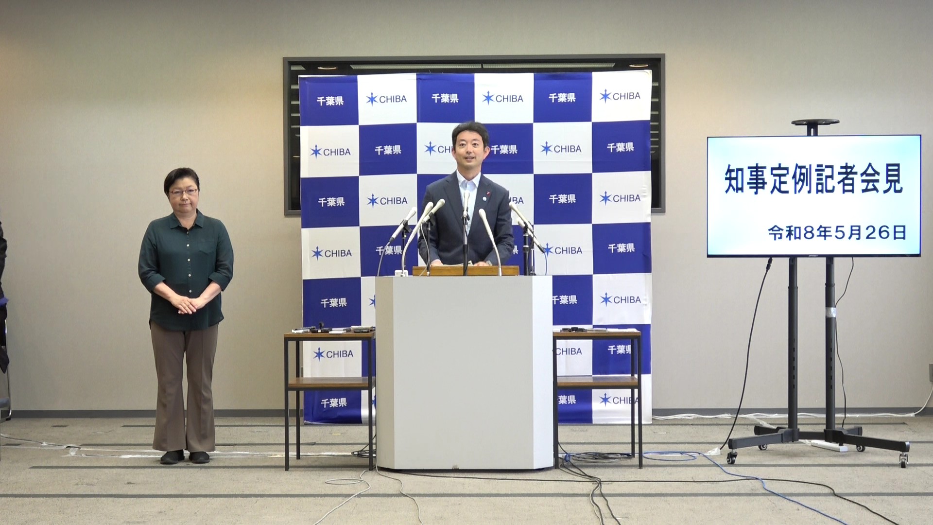 令和8年度 令和8年5月26日千葉県知事定例記者会見