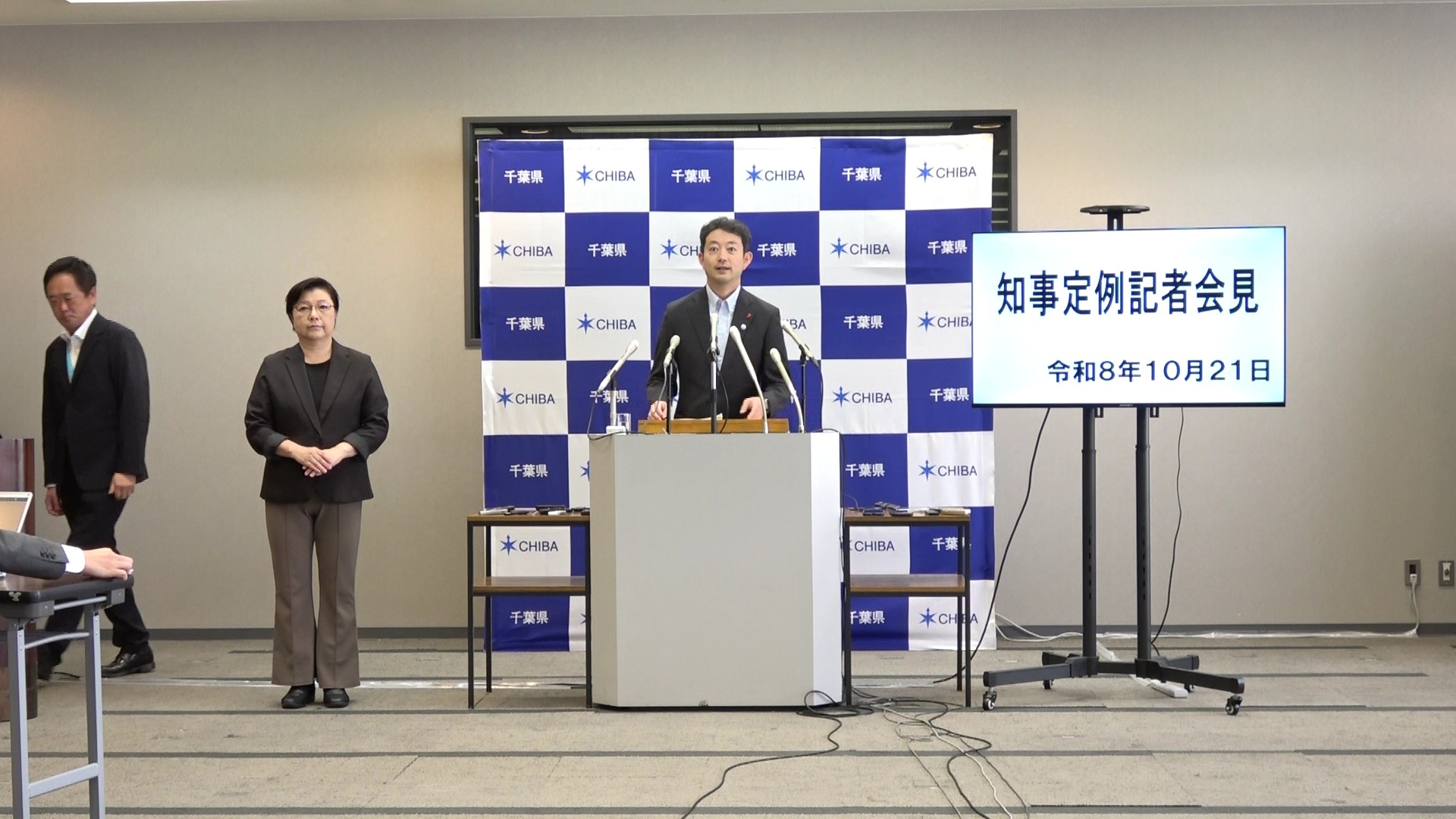 令和8年度 令和8年10月21日千葉県知事定例記者会見