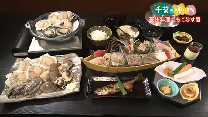 豪快料理でもてなす宿（白子町）