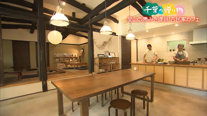 里山の恵みを提供！古民家カフェ（鴨川市）