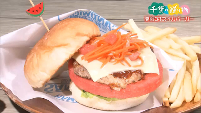 夏限定！スイカバーガー（富里市）