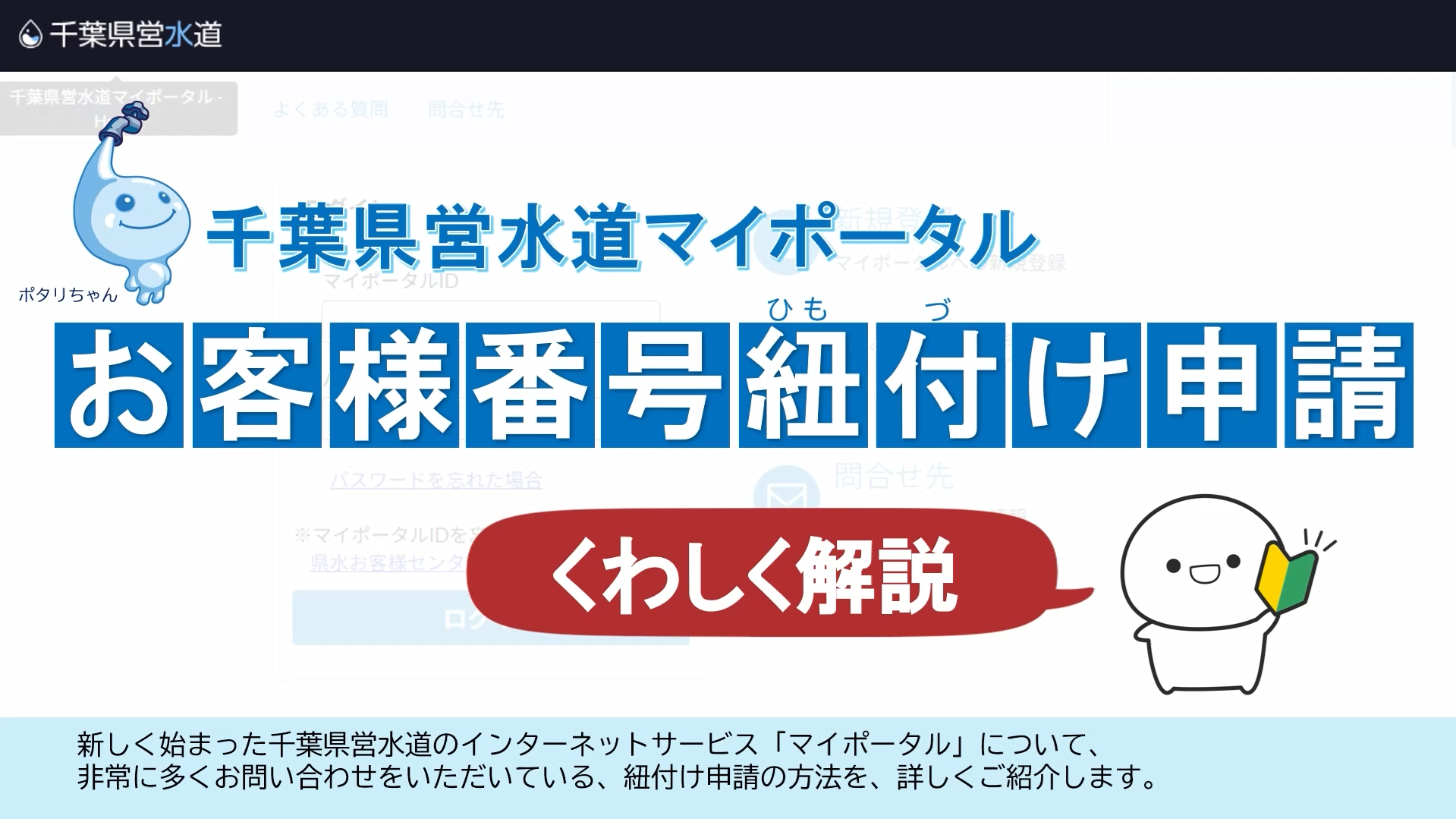 千葉県営水道マイポータルの操作方法（スマホ版）　お客様番号紐付け申請