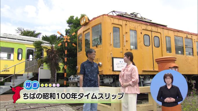 令和8年6月6日放送分(特集)「ちばの昭和100年タイムスリップ」／ウィークリー千葉県