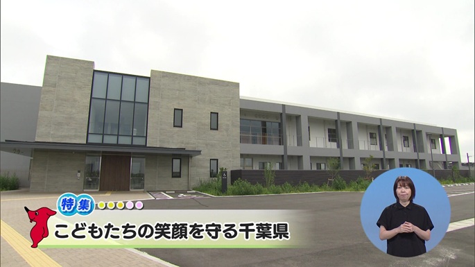 令和8年7月18日放送分「こどもたちの笑顔を守る千葉県」／ウィークリー千葉県