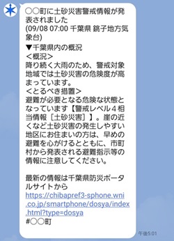 災害関連情報配信のイメージ画像