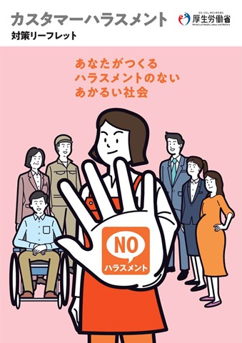厚労省リーフレットの画像