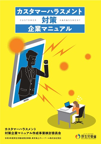 厚労省マニュアルの画像