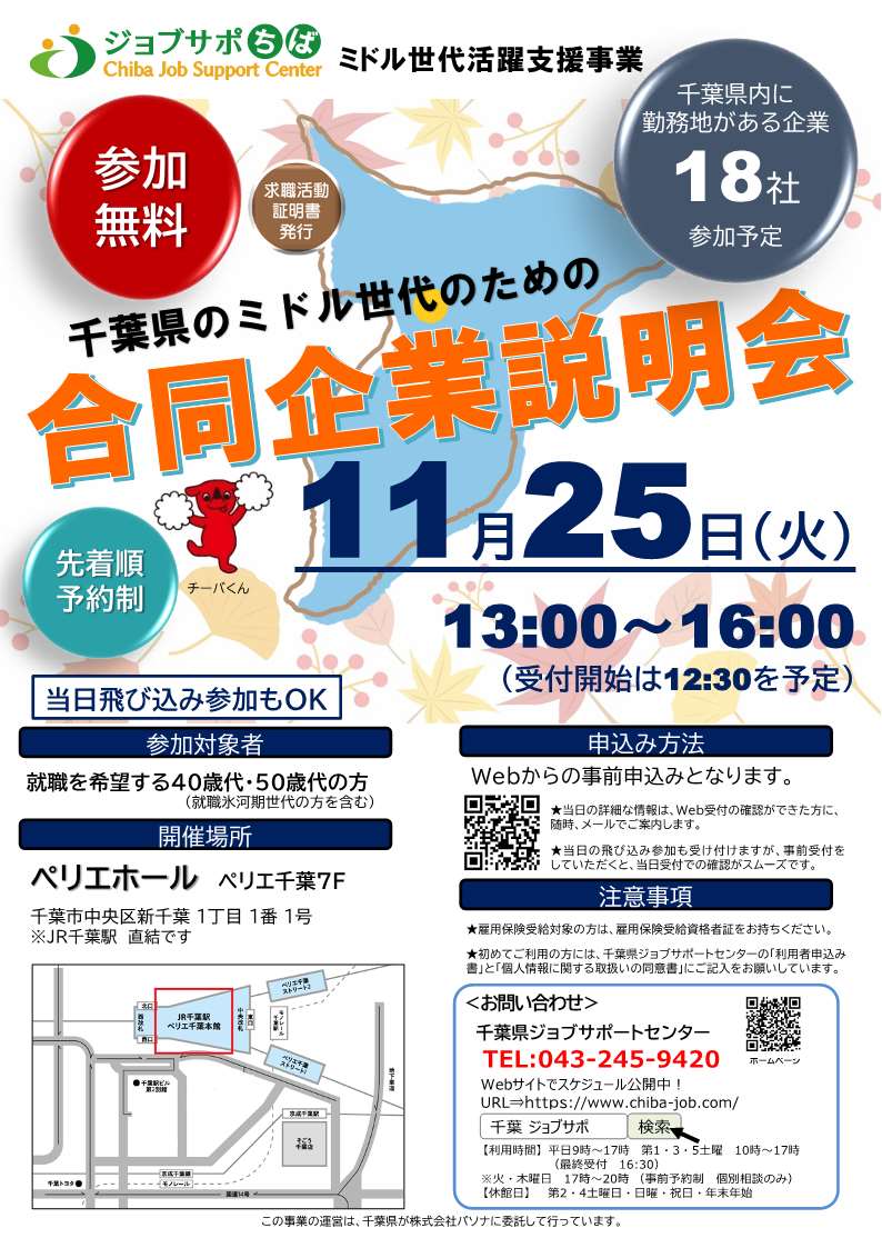 合同企業説明会　ポスター