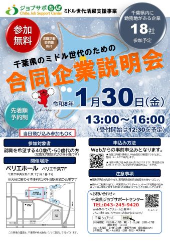 合同企業説明会 ポスター