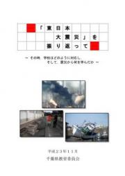 東日本大震災の記録全文PDFファイルリンク画像