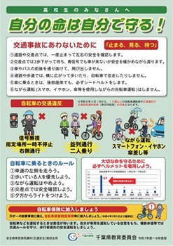 交通安全ポスター（高校生用）