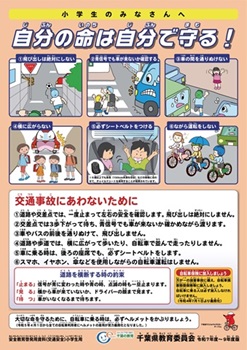 交通安全ポスター（小学校）