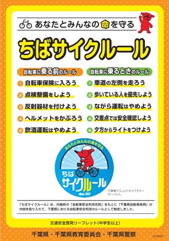 リーフ表紙：ちばサイクルール（中学校）