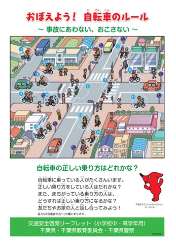 リーフ表紙：自転車ルール（小学校）