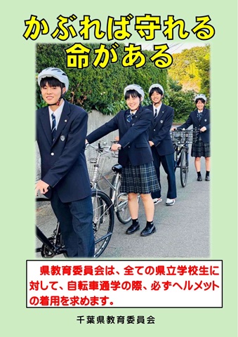 チラシ「かぶれば守れる命がある」