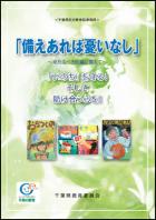 備えあれば憂いなし(平成21年3月発行)の表紙)