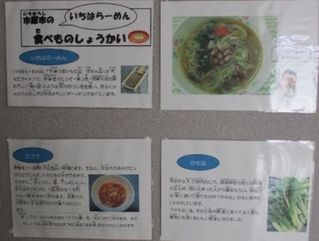 いちはらーめんを紹介する掲示物の画像