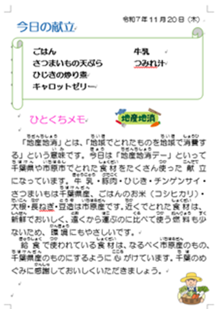 献立のひとくちメモの画像