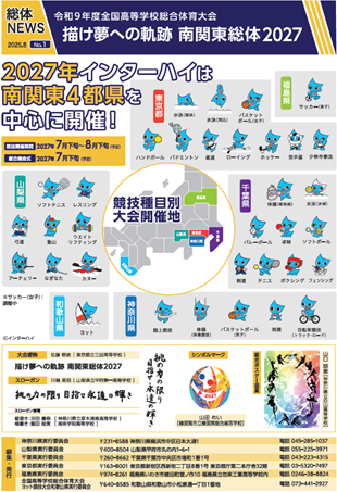 総体NEWS（NO.1）