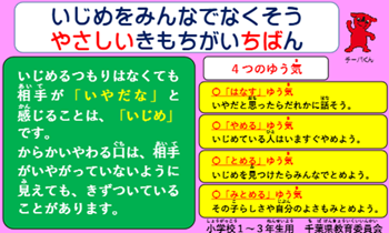 いじめ防止啓発カード（小学１から３年生用）