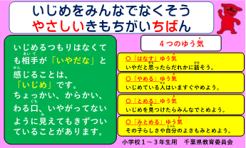 いじめ防止啓発カード（小学１～３年生用）