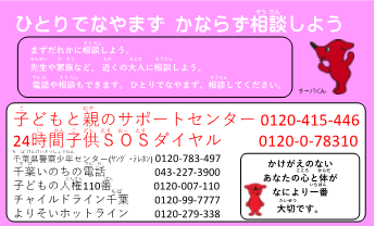 いじめ防止啓発カード（小学１～３年生用）
