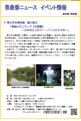 美術館・博物館のイベント情報の紙面画像