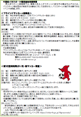 スポーツ関連施設のイベント紙面画像