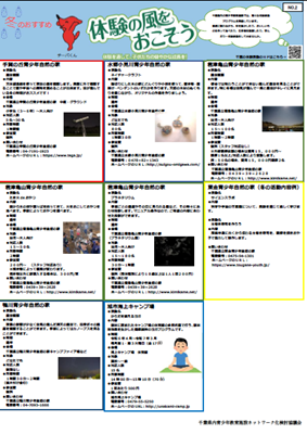 イベント情報の紙面画像