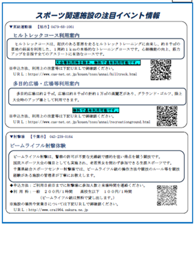 スポーツ関連施設のイベント紙面画像