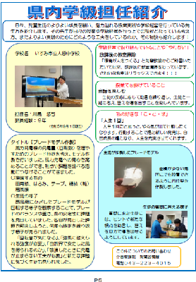 県教委ニュースVol.319（令和5年10月-2号）の5ページ目画像