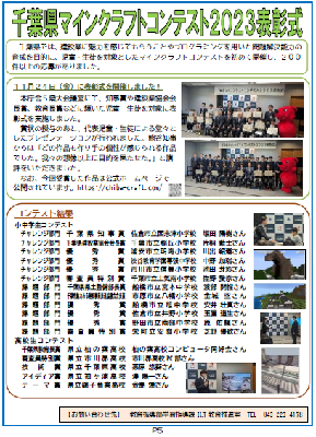 県教委ニュースVol.323の5ページ目画像