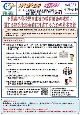 県教委ニュースVol307表紙画像