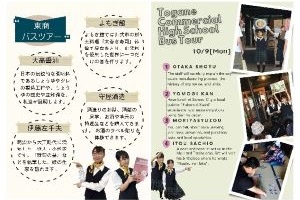 バスツアーの各施設の案内と英語での案内が掲載されている写真