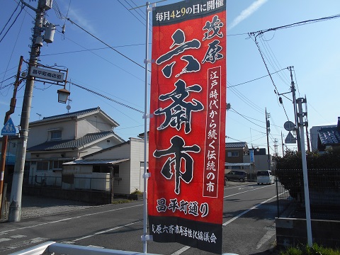 六斎市は、400年の歴史がありますの写真