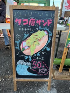 手書きの看板の写真