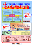 いじめ防止啓発強化月間ポスター　困ったら相談しよう