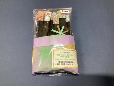 栄特支作品インテリア炭