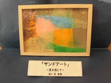 袖ケ浦特支作品サンドアート