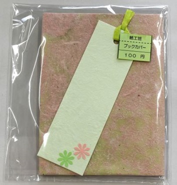 矢切特支作品ブックカバー