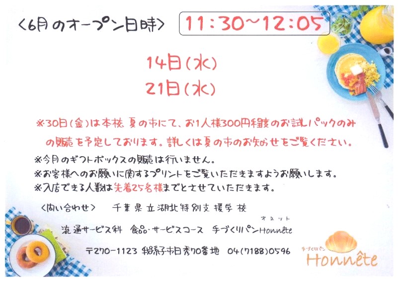 PCデザイン 「1校1キラ！」　「手づくりパンHonnêteちらし」画像2