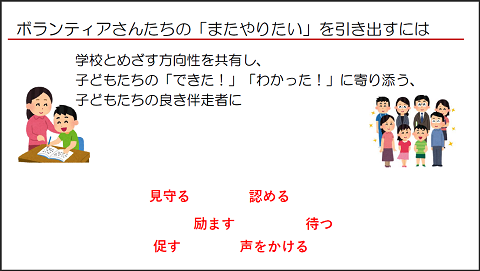 地域学校協働活動推進員（地域コーディネーター）の役割やコーディネートの技能について学ぶ